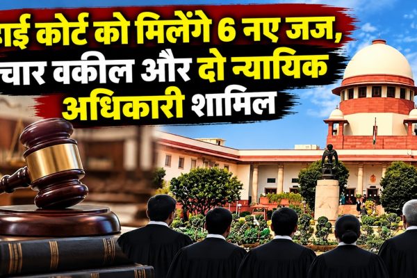 बिलासपुर स्थित छत्तीसगढ़ हाई कोर्ट और सुप्रीम कोर्ट कॉलेजियम द्वारा जज नियुक्ति के लिए अनुशंसित छह व्यक्तियों से संबंधित तस्वीर