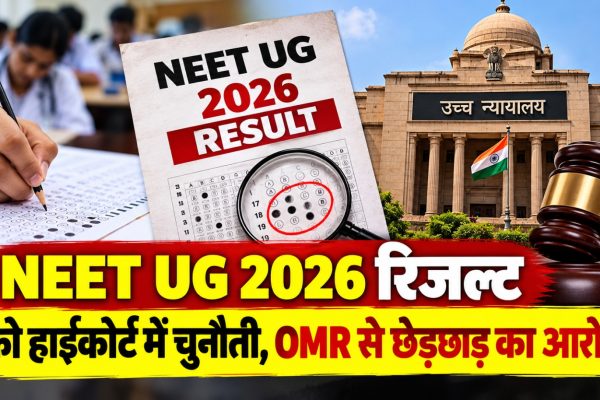 NEET UG 2026 रिजल्ट और OMR से छेड़छाड़ के आरोप को लेकर छत्तीसगढ़ हाईकोर्ट में सुनवाई