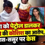कवर्धा के नरोधी गांव में पेट्रोल डालकर जलाने की कोशिश के आरोप के बाद जांच करती पुलिस