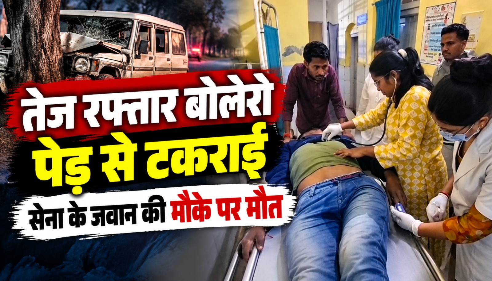 छत्तीसगढ़ के केशकाल क्षेत्र में पेड़ से टकराने के बाद क्षतिग्रस्त बोलेरो वाहन