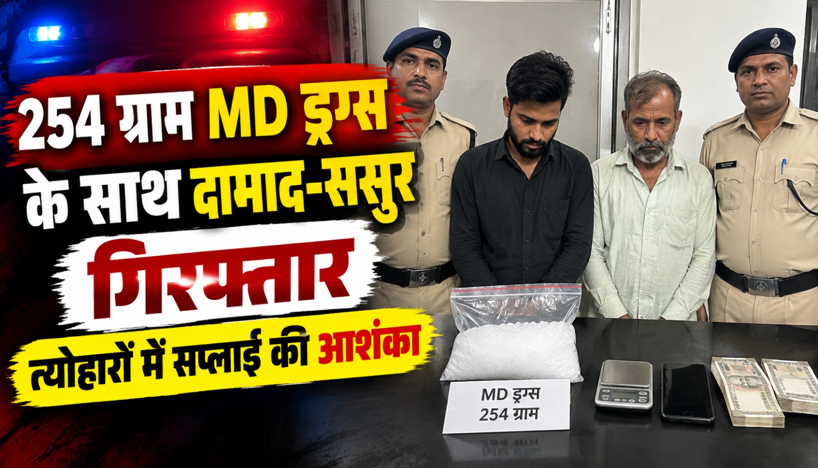 इंदौर में MD ड्रग्स तस्करी के मामले में क्राइम ब्रांच की कार्रवाई का प्रतीकात्मक दृश्य