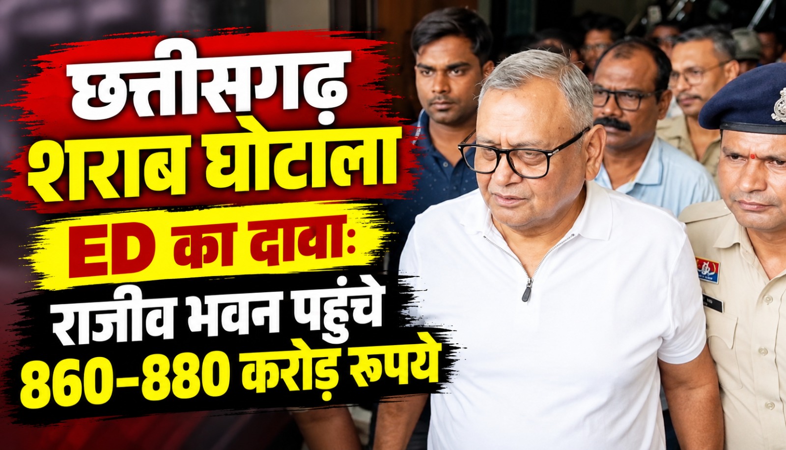 छत्तीसगढ़ शराब घोटाला मामले में ED की कार्रवाई और रामगोपाल अग्रवाल की संपत्ति अटैच होने से जुड़ी खबर