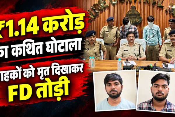 बैतूल के मोरखा स्थित बैंक ऑफ महाराष्ट्र शाखा में ग्राहकों के खातों से कथित धोखाधड़ी के मामले का प्रतीकात्मक दृश्य