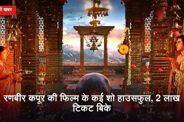 फिल्म रामायण पार्ट 1 में भगवान राम के किरदार में रणबीर कपूर का प्रतीकात्मक दृश्य