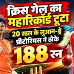 CSA T20 Challenge में 188 रन की रिकॉर्ड पारी खेलने वाले लुआन-ड्रे प्रीटोरियस