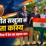 एशियन पैरा गेम्स 2026 में अभिजीत सखूजा ने जीता कांस्य पदक