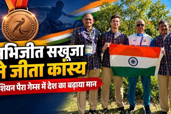 एशियन पैरा गेम्स 2026 में अभिजीत सखूजा ने जीता कांस्य पदक
