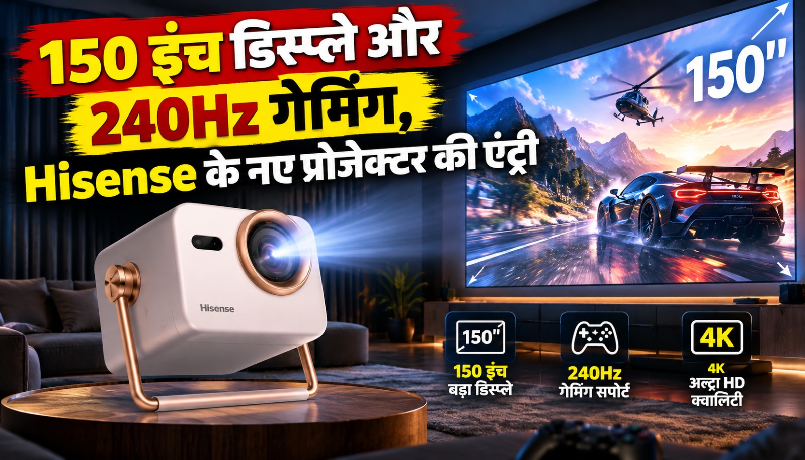 Hisense Vidda Big Eye M2 Pro 4K ट्रिपल-लेजर प्रोजेक्टर 150 इंच स्क्रीन और 240Hz गेमिंग सपोर्ट के साथ