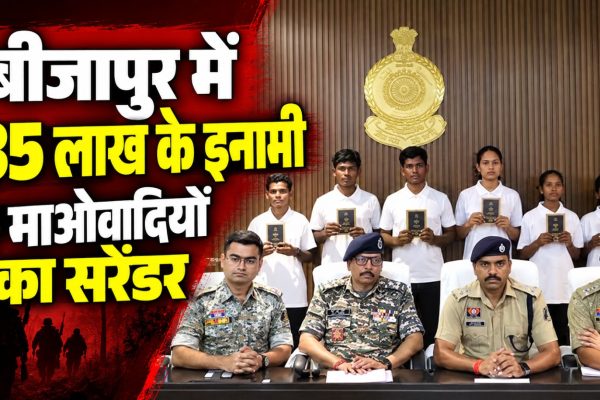 बीजापुर में 35 लाख रुपये के इनामी छह माओवादी कैडरों के आत्मसमर्पण से जुड़ी खबर