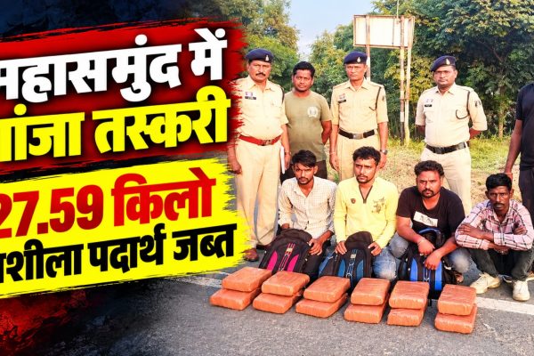 छत्तीसगढ़ के महासमुंद में गांजा तस्करी के मामले में पुलिस की कार्रवाई का प्रतीकात्मक दृश्य