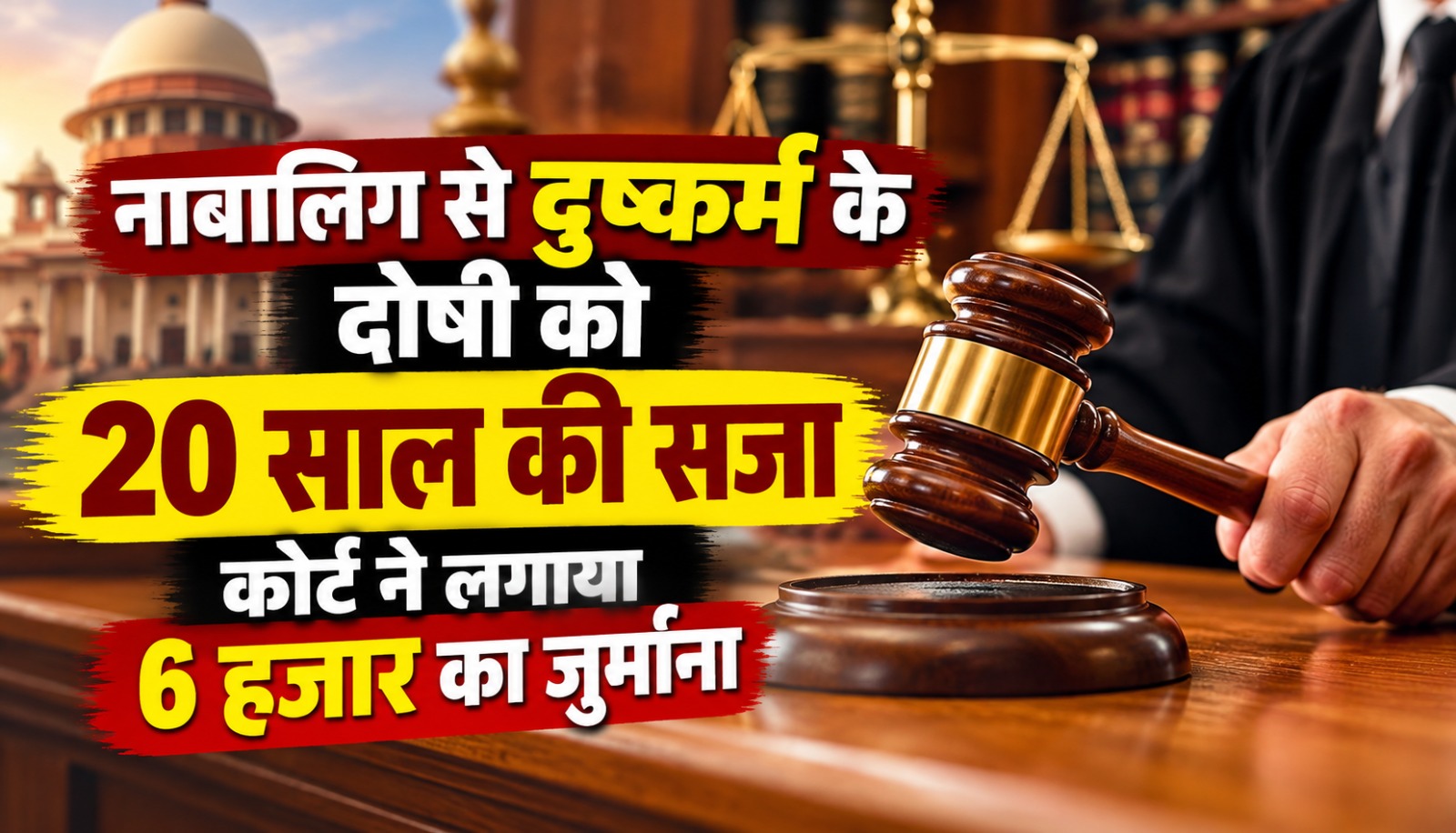 बलौदाबाजार की विशेष पॉक्सो अदालत ने नाबालिग से दुष्कर्म मामले में दोषी मुकेश कुमार निषाद को 20 साल के कठोर कारावास की सजा सुनाई