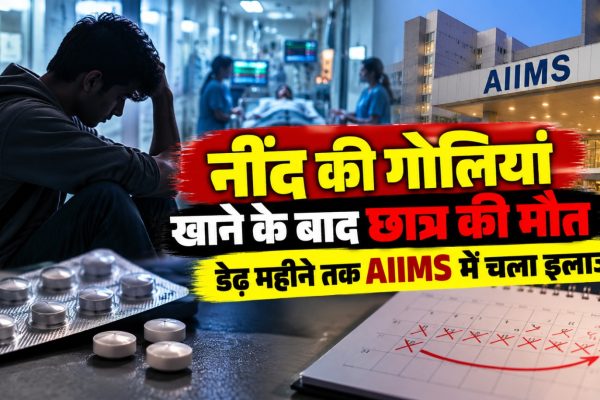 IIT दिल्ली के PhD छात्र मनीष आनंद की नींद की गोलियां खाने के बाद AIIMS में इलाज के दौरान मौत