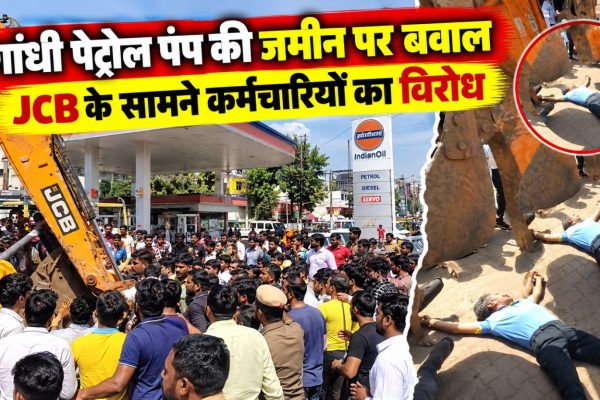 शिवपुरी में गांधी पेट्रोल पंप की जमीन पर नगर पालिका की कार्रवाई का विरोध