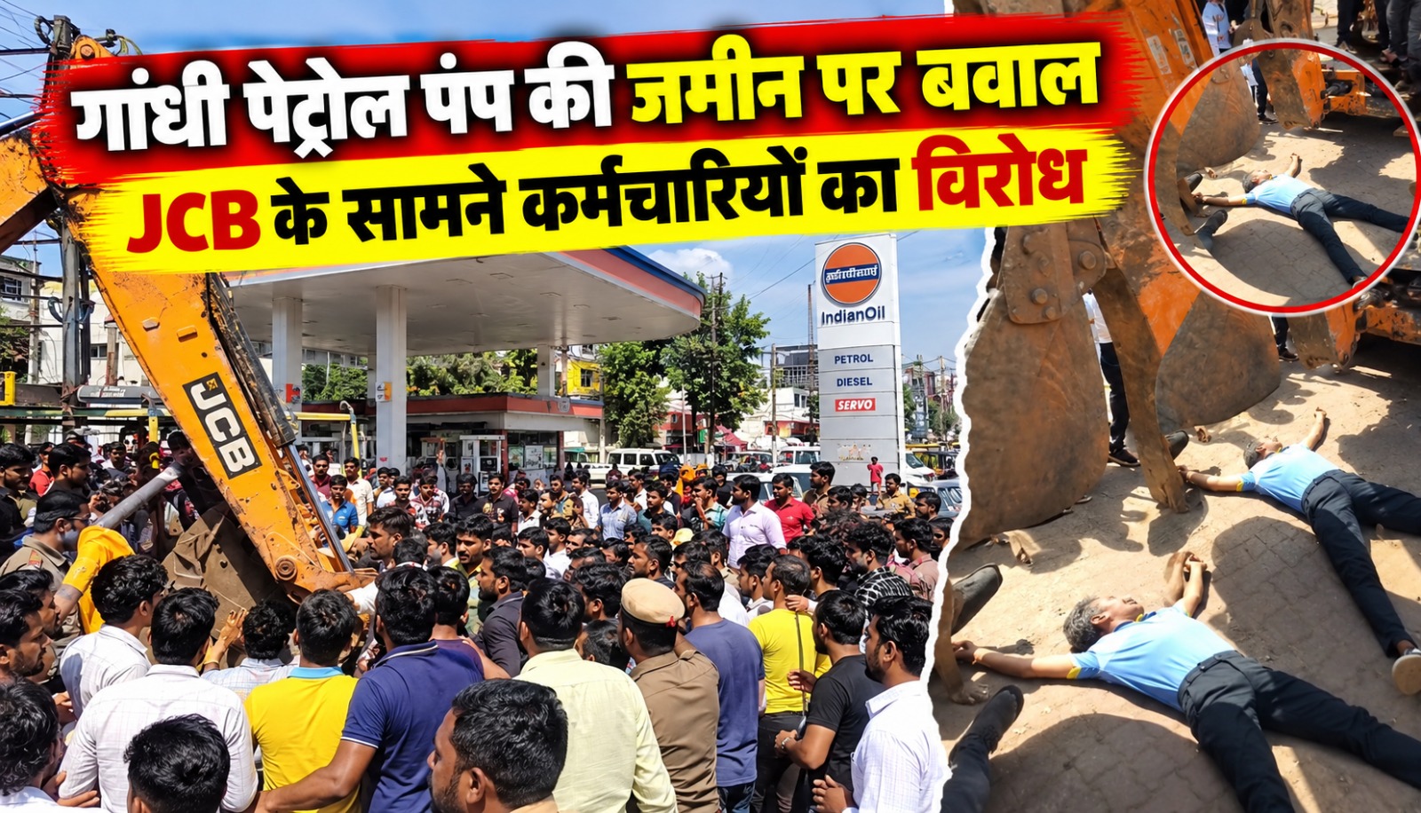 शिवपुरी में गांधी पेट्रोल पंप की जमीन पर नगर पालिका की कार्रवाई का विरोध