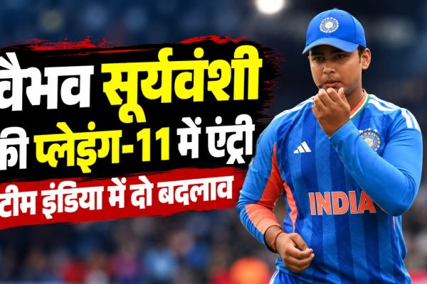 भारत और न्यूजीलैंड के दूसरे टी20 मैच में प्लेइंग-11 में शामिल युवा बल्लेबाज वैभव सूर्यवंशी