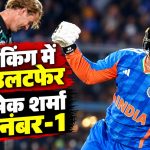 ICC की ताजा रैंकिंग में नंबर-1 बने भारतीय बल्लेबाज अभिषेक शर्मा और दक्षिण अफ्रीका के ऑलराउंडर मार्को यानसेन