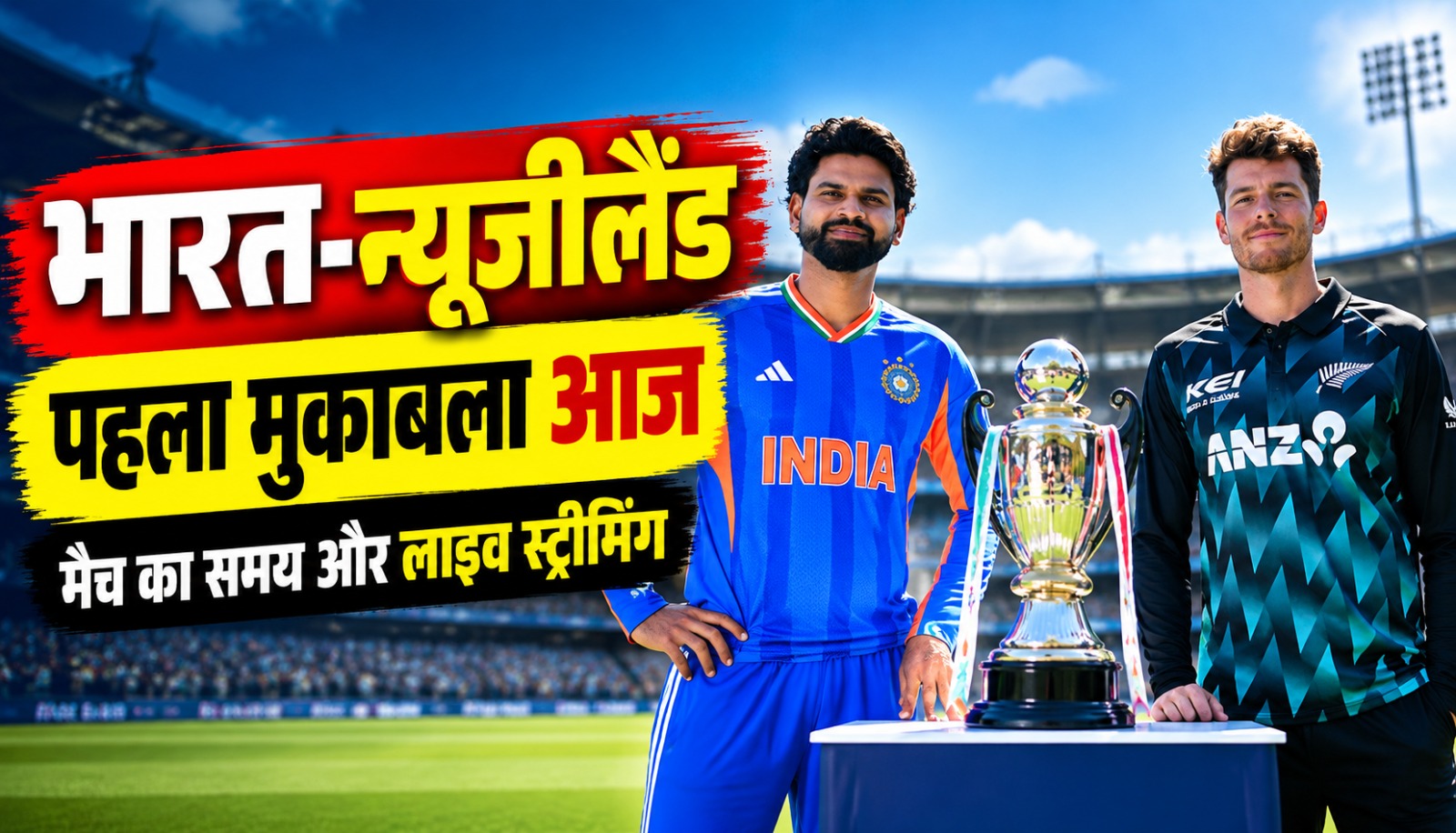 भारत और न्यूजीलैंड के बीच पहले T20 अंतरराष्ट्रीय मुकाबले से जुड़ी क्रिकेट टीमों की तस्वीर