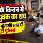 सूरजपुर के चंद्रपुर स्थित आदित्य होटल में युवक का शव मिलने के बाद घटनास्थल की जांच करती पुलिस