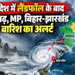 आंध्र प्रदेश तट पर लैंडफॉल के बाद चक्रवात अर्नब और छत्तीसगढ़, मध्य प्रदेश, बिहार तथा झारखंड में संभावित बारिश का मौसम अलर्ट
