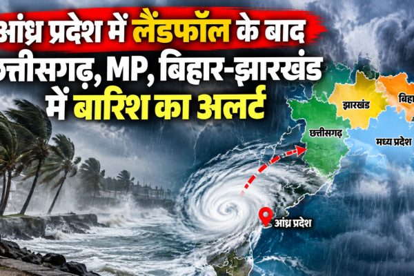 आंध्र प्रदेश तट पर लैंडफॉल के बाद चक्रवात अर्नब और छत्तीसगढ़, मध्य प्रदेश, बिहार तथा झारखंड में संभावित बारिश का मौसम अलर्ट