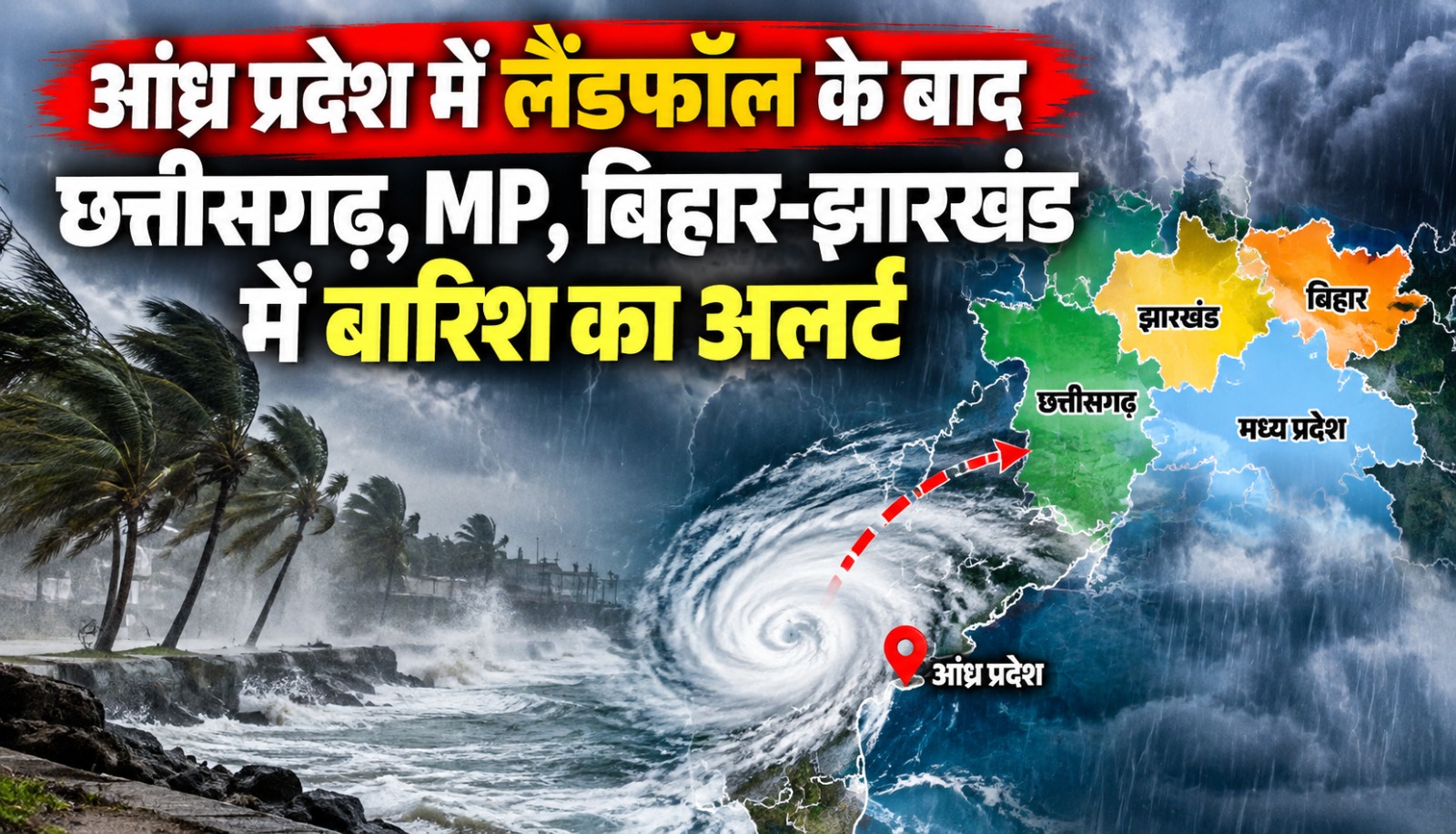 आंध्र प्रदेश तट पर लैंडफॉल के बाद चक्रवात अर्नब और छत्तीसगढ़, मध्य प्रदेश, बिहार तथा झारखंड में संभावित बारिश का मौसम अलर्ट