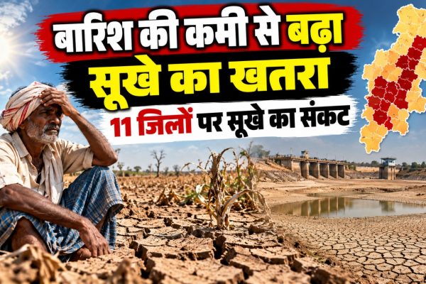 मध्य प्रदेश में कम बारिश से सूखे की स्थिति और किसानों के प्रदर्शन की तस्वीर