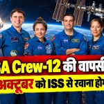 NASA SpaceX Crew-12 मिशन के चार अंतरिक्ष यात्रियों की ISS से वापसी और कैलिफोर्निया तट के पास स्प्लैशडाउन