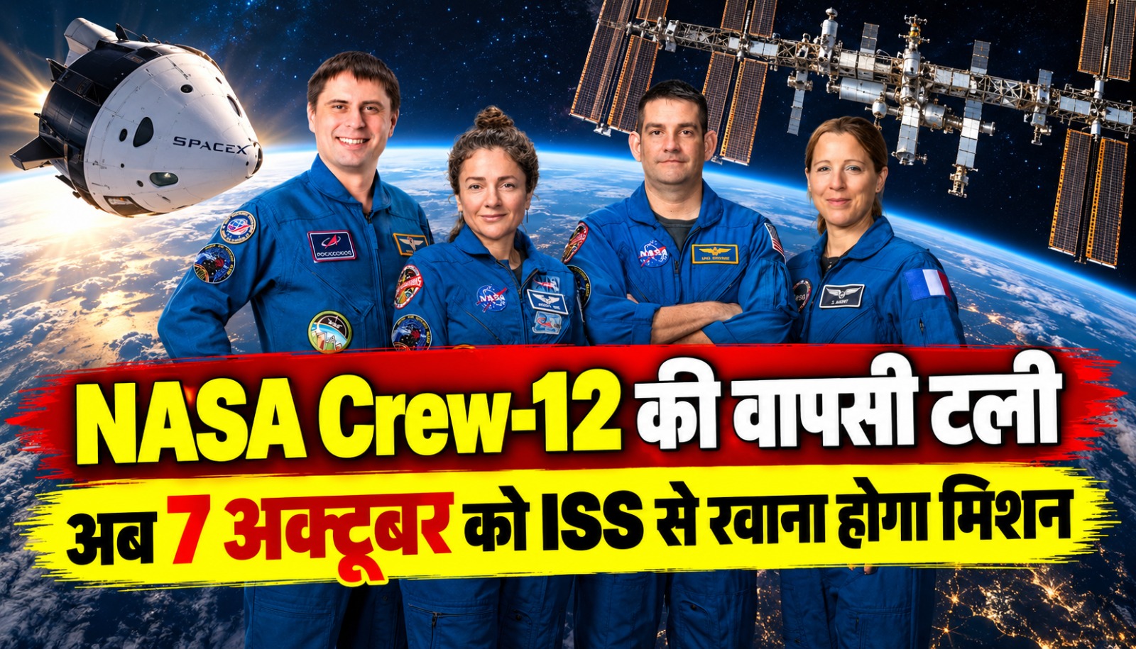 NASA SpaceX Crew-12 मिशन के चार अंतरिक्ष यात्रियों की ISS से वापसी और कैलिफोर्निया तट के पास स्प्लैशडाउन