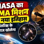 NASA के PRIMA Far-Infrared Space Telescope का मिशन और ब्रह्मांड की खोज
