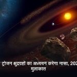 NASA के लूसी अंतरिक्ष यान का चित्रण, जो बृहस्पति की कक्षा में मौजूद ट्रोजन क्षुद्रग्रहों का अध्ययन करने के लिए अंतरिक्ष में यात्रा कर रहा है।