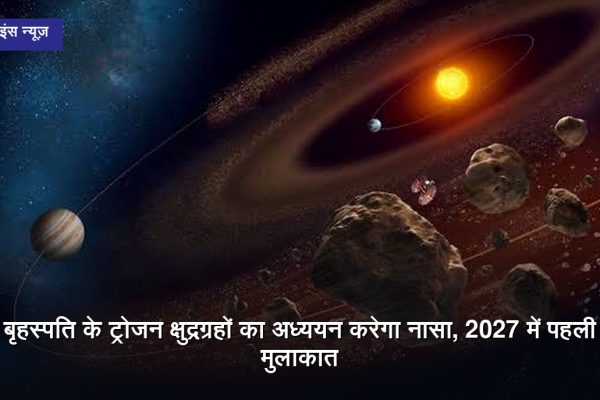 NASA के लूसी अंतरिक्ष यान का चित्रण, जो बृहस्पति की कक्षा में मौजूद ट्रोजन क्षुद्रग्रहों का अध्ययन करने के लिए अंतरिक्ष में यात्रा कर रहा है।