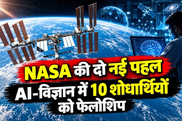 NASA की दो नई वैज्ञानिक पहल, जिनमें शोध समीक्षा प्रक्रिया में सुधार और 10 Genesis Mission Fellowships शामिल हैं।