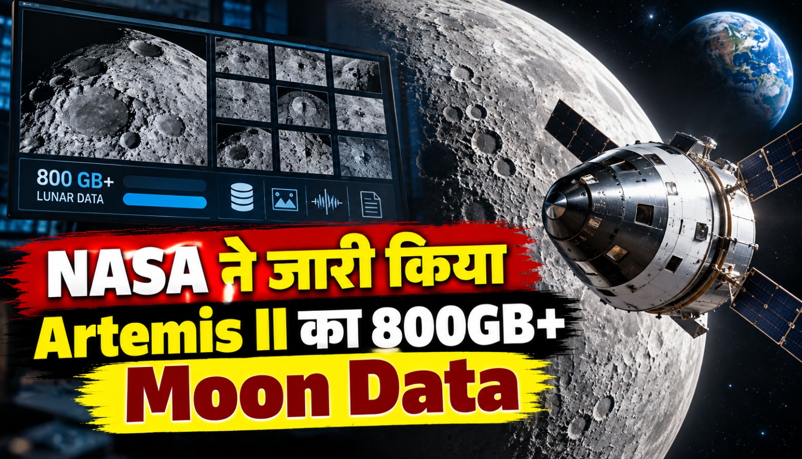 Artemis II मिशन के दौरान अंतरिक्ष यात्रियों द्वारा ली गई चंद्रमा की तस्वीरें और वैज्ञानिक डेटा