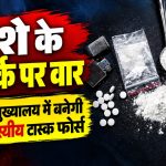 छत्तीसगढ़ पुलिस मुख्यालय में प्रस्तावित एंटी नारकोटिक्स टास्क फोर्स और नशे की तस्करी के खिलाफ अभियान