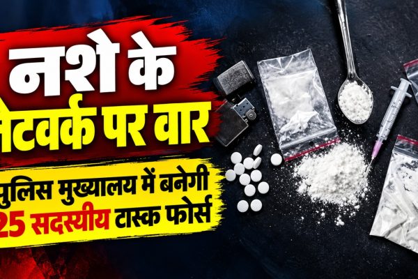 छत्तीसगढ़ पुलिस मुख्यालय में प्रस्तावित एंटी नारकोटिक्स टास्क फोर्स और नशे की तस्करी के खिलाफ अभियान