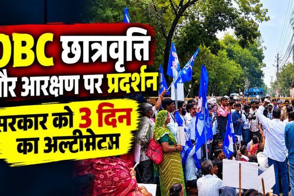 भोपाल में OBC छात्रवृत्ति और 27 प्रतिशत आरक्षण की मांग को लेकर आजाद समाज पार्टी और JAY मूवमेंट OBC का प्रदर्शन