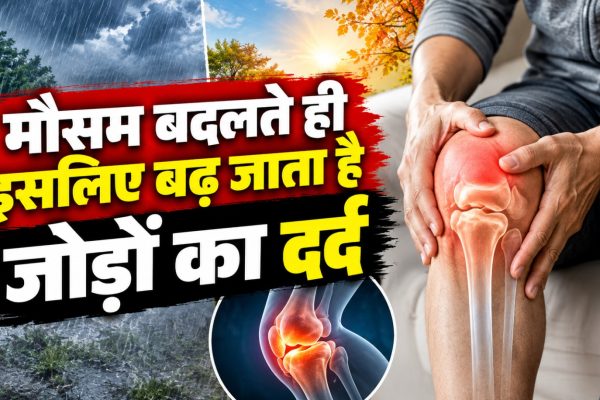 मौसम बदलने पर घुटनों और जोड़ों के दर्द से परेशान व्यक्ति