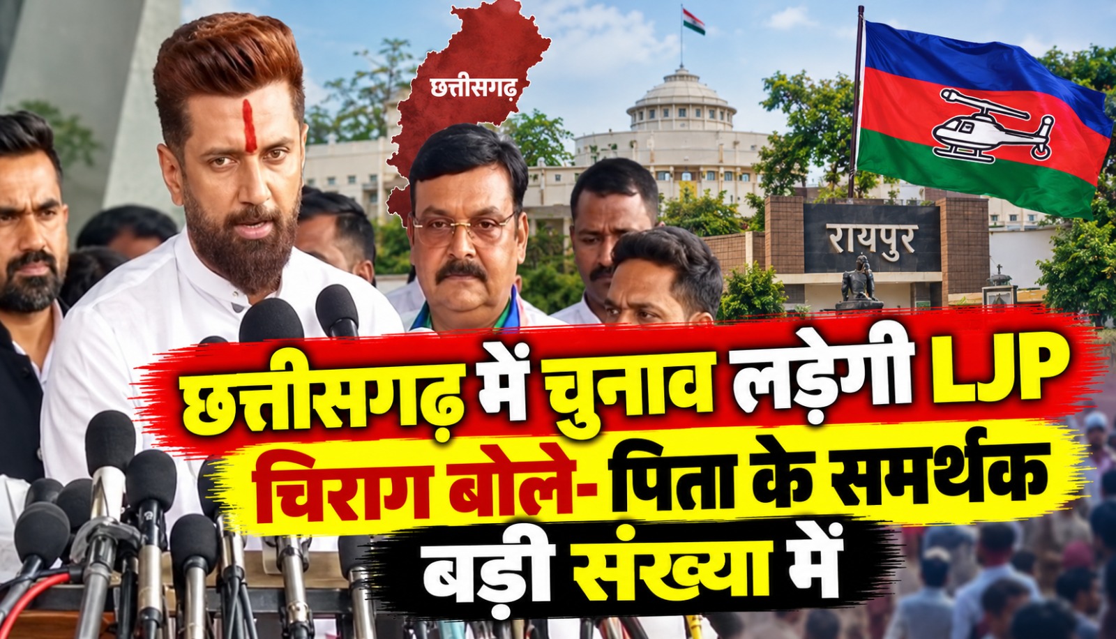 रायपुर में युवा संवाद कार्यक्रम के दौरान केंद्रीय मंत्री चिराग पासवान