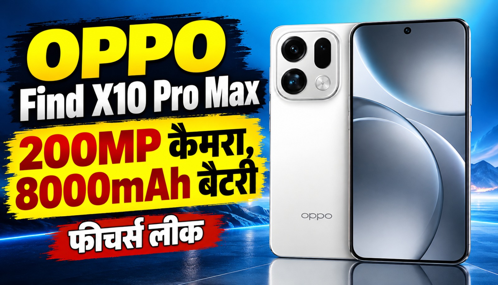 Oppo Find X10 और Find X10 Pro Max स्मार्टफोन की लॉन्च डेट, कैमरा और संभावित फीचर्स