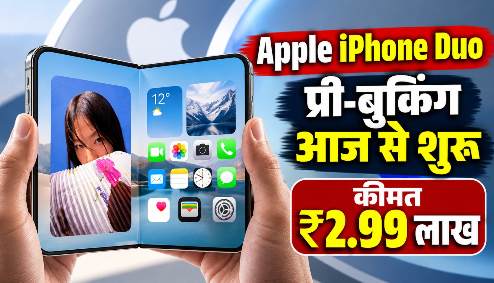 Apple के फोल्डेबल iPhone Duo स्मार्टफोन का डिजाइन, 7.6 इंच इनर डिस्प्ले और भारत में इसकी कीमत।