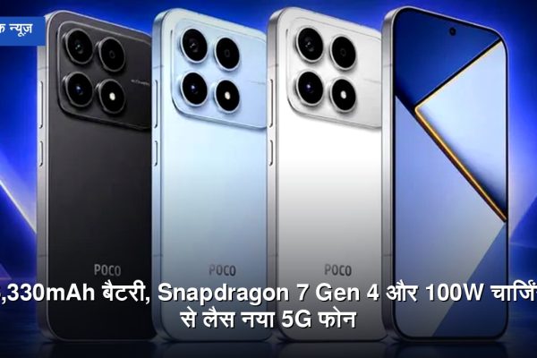 POCO X8s स्मार्टफोन जिसमें 6.35 इंच AMOLED डिस्प्ले, ट्रिपल कैमरा और 6,330mAh बैटरी दी गई है