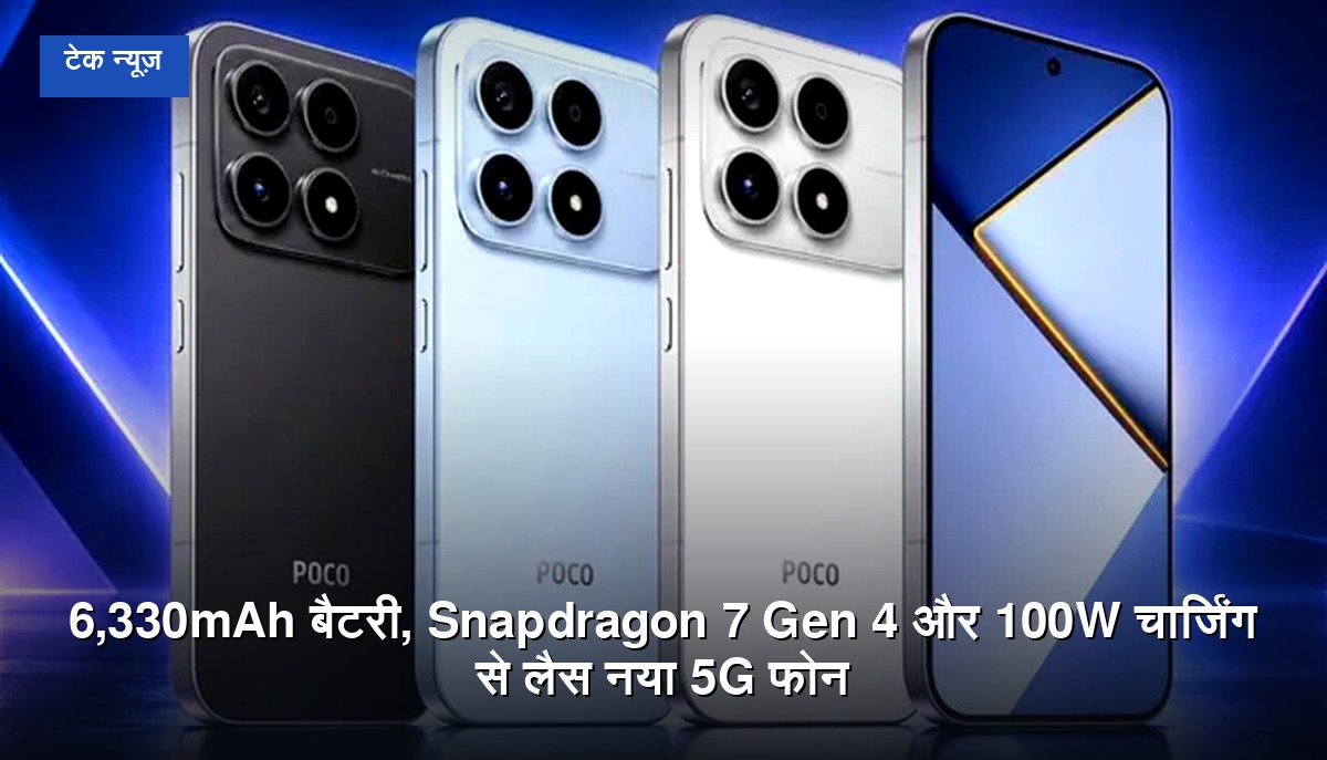 POCO X8s स्मार्टफोन जिसमें 6.35 इंच AMOLED डिस्प्ले, ट्रिपल कैमरा और 6,330mAh बैटरी दी गई है