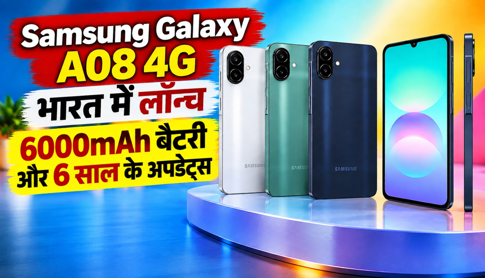 Samsung Galaxy A08 4G स्मार्टफोन 6000mAh बैटरी और 50MP कैमरे के साथ