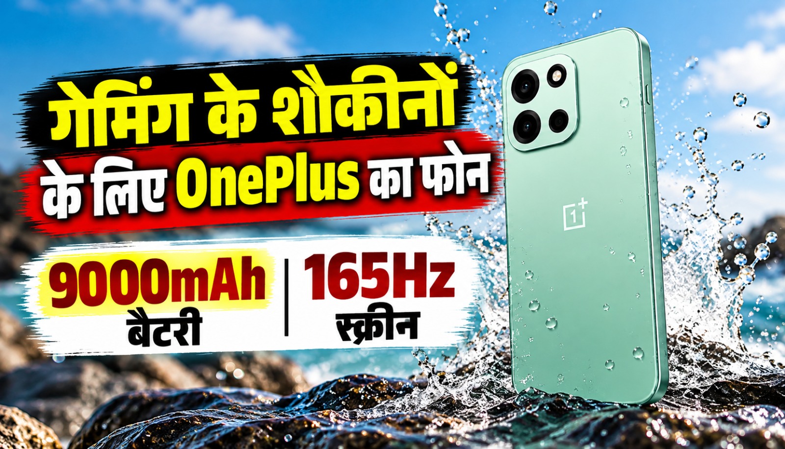 Amazon Great Indian Festival 2026 में डिस्काउंट पर उपलब्ध OnePlus Nord 6 5G स्मार्टफोन, 9000mAh बैटरी और 165Hz AMOLED डिस्प्ले