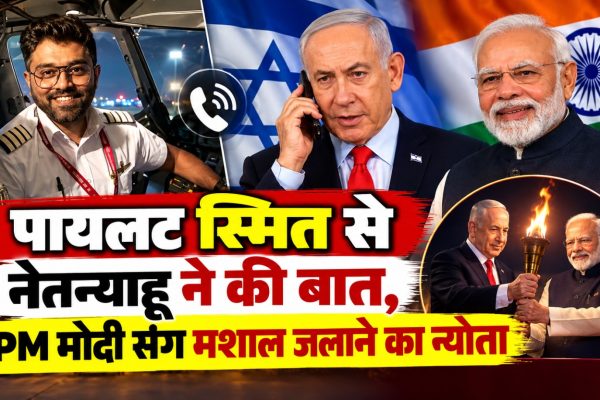 कैप्टन स्मित मच्छर और इजराइल के प्रधानमंत्री बेंजामिन नेतन्याहू की बातचीत