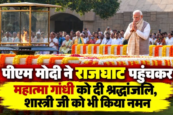 गांधी जयंती 2026 पर राजघाट में महात्मा गांधी को श्रद्धांजलि देते प्रधानमंत्री नरेंद्र मोदी
