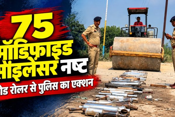 कांकेर के कोड़ेजूंगा चौक पर जब्त मॉडिफाइड साइलेंसरों को रोड रोलर से नष्ट करते पुलिसकर्मी