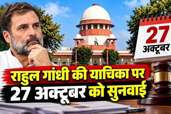 सुप्रीम कोर्ट की इमारत और राहुल गांधी, SIR, जंतर-मंतर प्रदर्शन तथा महिला पत्रकारों से जुड़े मामलों की सुनवाई की तारीखों का समाचार
