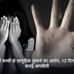 छत्तीसगढ़ के बालोद जिले में 13 वर्षीय बच्ची से कथित सामूहिक दुष्कर्म के मामले में पुलिस की कार्रवाई को दर्शाती सांकेतिक तस्वीर