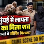 नवी मुंबई के तुर्भे क्षेत्र में बच्ची की हत्या के मामले की जांच करती पुलिस